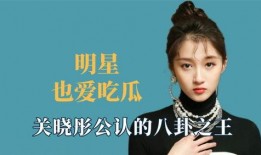 王鹤棣娱乐吃瓜大爆料,娱乐圈幕后那些不为人知的秘密