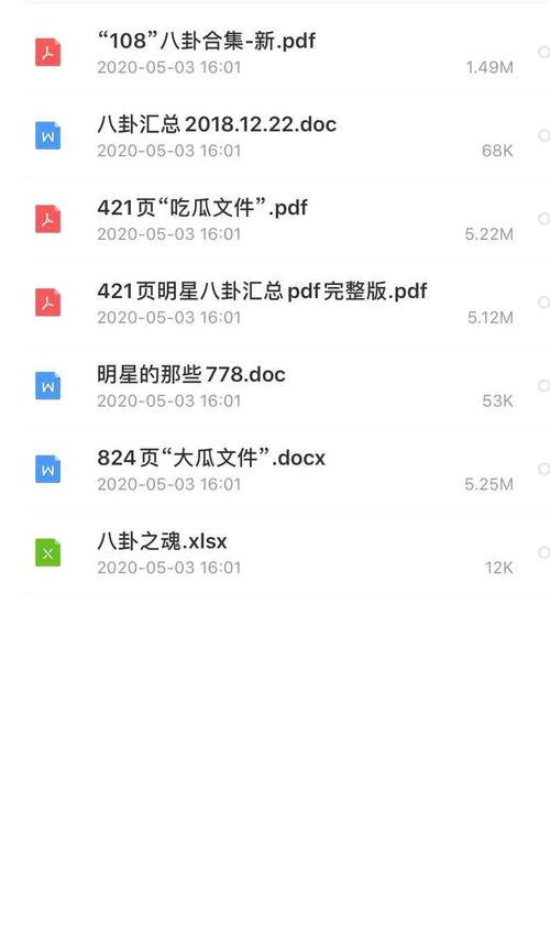 吃瓜大合集文件